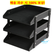 지류보관함 가죽 3단 서류함 문서함 사무실, 블랙_3단
