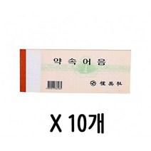 ♣}그랜드√몰:_약속 어음 양식 어음증 56절 1갑{10개}/»æ약속어음증#어음영수증#간이