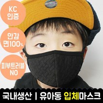 [블랙마스크]타르트 아동용 입체 마스크 국산유아동마스크