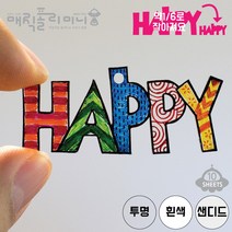 매직폴리미니 프리컷 HAPPY 10장팩 / 슈링크필름 슈링클 아트 플라스틱공예 마술종이 마법종이, 흰색