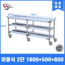 이동식작업대 400 - 1800 모음 업소용작업대 스텐선반 STS 201, 2단