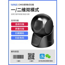 계산대리더기 세계과자 할인점 QR 바코드 인식 스캐너, 블랙 일반형