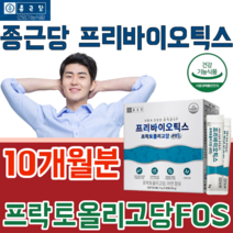 식약처 인증 프리 바이오 틱스 프락토 프낙토 올리고당 아연 8.5g 에프오엑스 FOS 1일1회 건강 기능 식품 영양 보충 제 파는곳 추천, 10