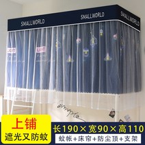 스텐봉모기장 커튼 일체 식 있음 받침대 기숙사 침실 위 깔다 아래 햇빗가리기 천침대 휘장 완전히봉쇄 여성 2276082459, 0.9m 와이드 윗가게 -럭키 등