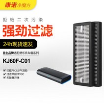 다이슨 공기 청정기 교체 필터 샤오미 Schloss 자동차 요소 KJ60F-C01 포름알데히드 안개 제거 필터에 적합, [01] 필터 1세트 2개