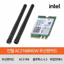 마이크로박스 인텔 Wi-Fi 5 Kit AC3168NGW 무선랜카드 (외장안테나 포함)