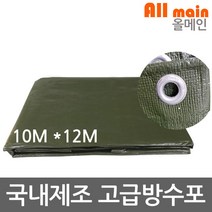 양면코팅 국방색 대형 방수포 10m x 12m 그라운드시트