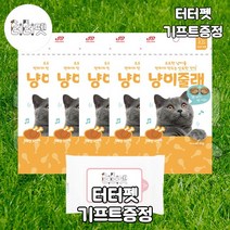 터터펫 냥이줄래 치킨맛 85g 5개 터터펫기프트 증정 고양이 길냥이 템테이션 스낵 파우치 닭가슴살 닭고기맛 간식