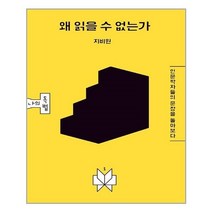 유니오니아시아 왜 읽을 수 없는가 메멘토, One color | One Size