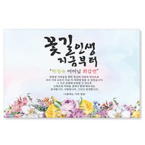 감성상점 환갑현수막 칠순 팔순 생신 사진 시안 당일 제작 세트, 300x90(전체 네군데 큐방)
