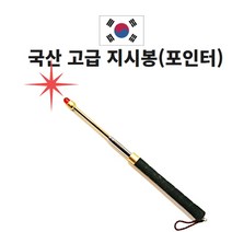 대형 국산지시봉 안테나포인터 프리젠터 접이식 길이조절 프레젠테이션 강의 회의 발표 설명