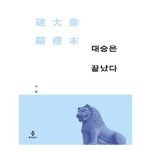 유니오니아시아 대승은 끝났다