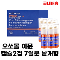 [국내배송]오쏘몰 이뮨 독일 멀티비타민 비타민 캡슐2정 7일분 낱개형, 6개
