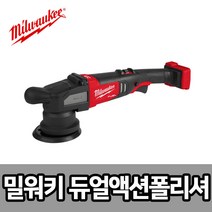 [밀워키] 18V 충전 듀얼 액션 폴리셔 차량 광택기 전문가용 M18 FROP15-0X0