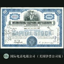 종이 주식 미국 구주 1957-58년 미국국제전화전신회사 블루 기념주화 희귀주화 대박선물