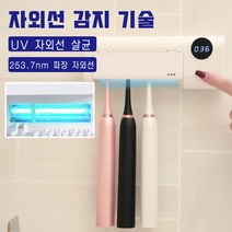 행잉(벽걸이) 다기능 Wireless 칫솔제균기/자외선 살균/충전 가능한