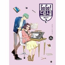 이노플리아 GO GO드림스쿨 웹툰작가 2 로맨스 직업 동화, One color | One Size, 9788957361207
