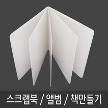 스크랩북 책 동화 그림책 포토북 만들기 - 5P 아기 유아 한글 영어 단어 가르치기 낱말 카드 어린이집 유치원 생일 답례품 선물 교구 홈스쿨, 본상품선택, 본상품선택, 본상품선택