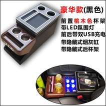그랜드카니발 콘솔박스 차량 튜닝 차량용 트레이 팔걸이 컵 홀더 물병, 고급 마호가니(블랙)