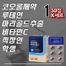 간편 위생 캡슐 마리골드 루테인 베타코라틴 학생 50대 40대 노년층 중년 홈쇼핑 60대 20대 선물 30대