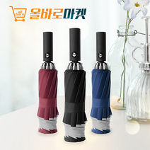 10K 3단자동 거꾸로우산 양우산 엣지 자외선차단 우산