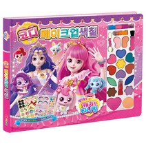 알쏭달쏭 캐치 티니핑 시즌3 코디 메이크업 색칠 / 화장 색칠 네일 스티커 붙이기 꾸미기 놀이북