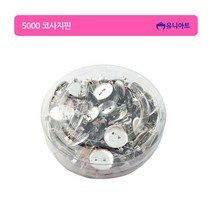 유니아트 5000 코사지핀 1통, 19mm 1통