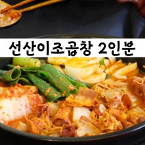 선산 전통 곱창 전골 맛집 택배 2인분, 2개