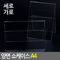 A4 프린트물 양면 투명아크릴꽂이판 메뉴판 채용광고용 행사게시판 포켓패드, 1개, 가로