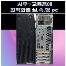 PC 컴퓨터 본체 데스크탑 모델명: 레노버슬림 M73 완본체 OS 윈도우10
