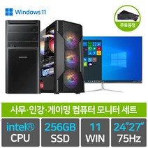 삼성 사무용 게이밍 조립 컴퓨터 SSD 장착 윈11, 04.i5-7500, 슬림, 27인치 세트