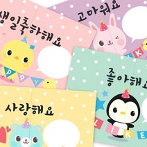 NO.1 IT기업 관공서 코스트코애니멀 대왕 편지지 단체 감사 축하 인사 롤링페이퍼이케아 무지 다이소, 고마워요