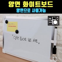 [곰빵몰] two면 화이트보드 칠판, 플라스틱 알루미늄