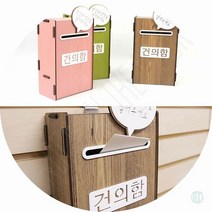 조립식 건의함 투명아크릴케이스 아크릴건의함, (연두)