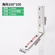 알루미늄직각브라켓 스테인리스 연결 앵글 스틸 선반 조인트 L자형, 100*100mm【2개입】, 1개