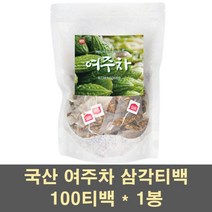 국산여주 여주차 티백 여주티 여주물 건여주 말린여주 여주열매 분말 가루 볶은 당뇨에좋은 100프로, 100개입