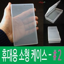 Happy Box 해피박스 휴대용 플라스틱 케이스 #2 다용도 정리 보관 박스 #2, 1개