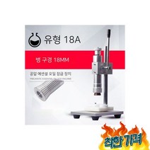 향수 뚜껑 캡핑기 향수병 유리병 실링-18mm 구경 잠금 장치, 화장품 향수 뚜껑 캡핑기 펌프 향수병 유리병 실링-18