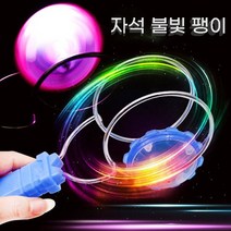 자석 불빛 팽이 실외 장난감 완구, 색상_보라