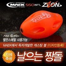 탑월드/ 규격/1타입Fa0(플로팅4.6g)주황(축광) 낚시-맥 날으는 짱돌 기능성 캐스팅볼//던질