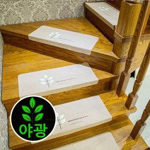 마드레하우스 계단 미끄럼방지패드 논슬립패드 실내 계단매트, 야광 클로버 아이보리