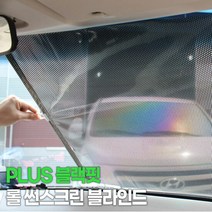 PLUS 블랙핏 롤 썬스크린 블라인드_2P, 단품
