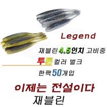 파요 재블린 4.5인치 벌크 광어 다운샷 배스 웜 루어 낚시 미끼 (투톤 )50개입, 402번 실버플래쉬미노우