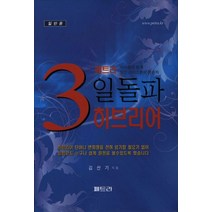 페트라 3일 돌파 히브리어(일반용)
