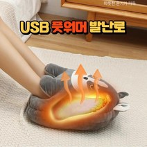 보온 발히터 실내화 USB 수족냉증 발열 풋워머, 베이지