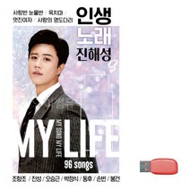 고객감사 음악USB 인생노래 진해성, 본상품선택