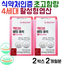 닥터루템 액티브 메틸폴릭 4세대 활성형엽산 800ug 가임기 임신기 수유기 엽산, 2박스 2개월분