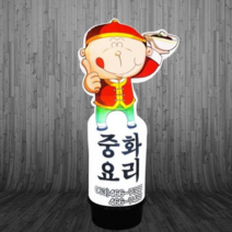 에어간판 중화요리 2D입체 80파이 3M 일반형 LED국내특허제품[주문제작도가능]