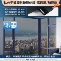단방향 투시창 호보 유리 스티커 썬텐지 단열 베란다 썬팅반사필름, T04-산화 티타늄 기술 단열필름-더블 투과, C04-90x100cm