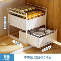 영양제 보관함 화이트 조미료 정리함 주방 철제 슬라이딩 수납함, 더블 레이어 풀 바스켓 40롱 커버 제외